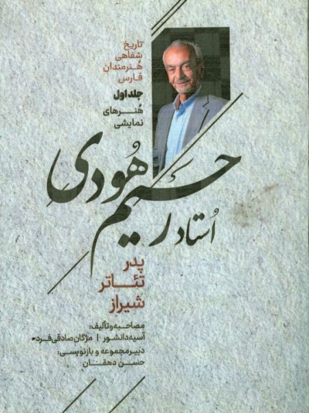 کتاب رحیم هودی